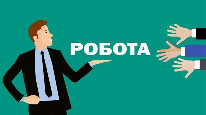 не маючи офіційної зайнятості